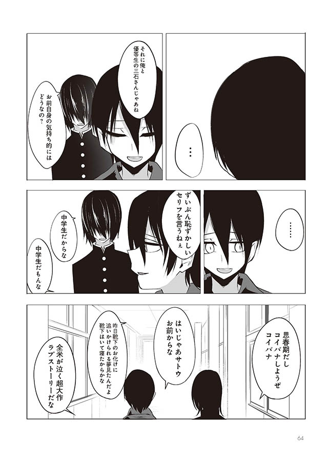 今年の三石さんはどこかおかしい