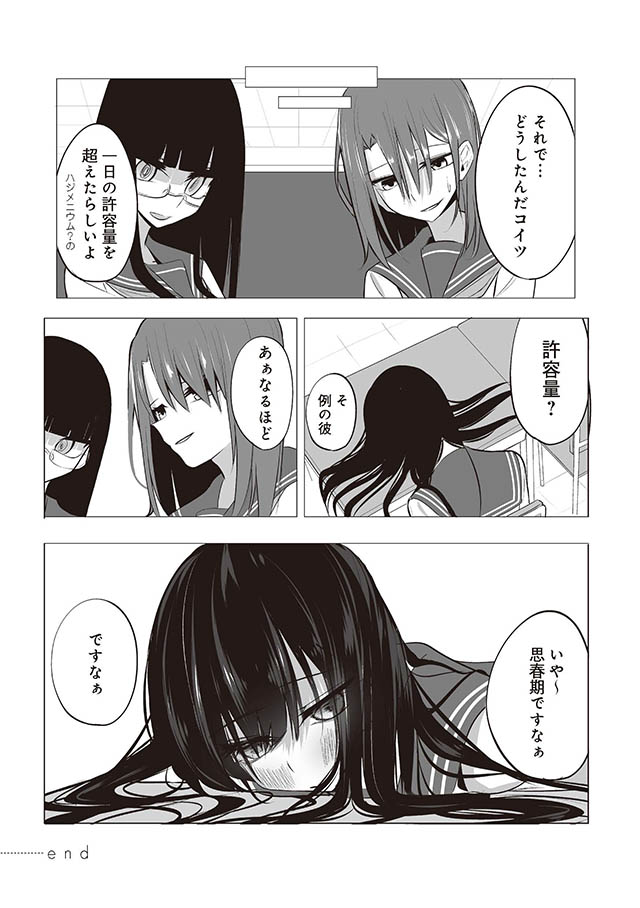 今年の三石さんはどこかおかしい