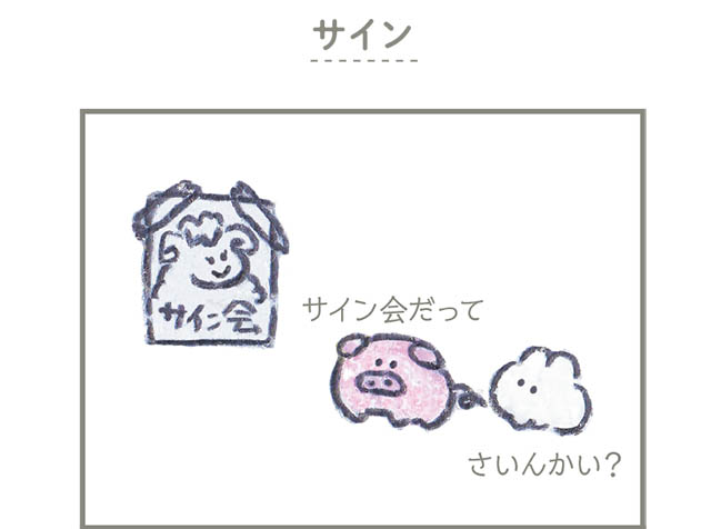 もくもくちゃん いつでもきみのままがいい。