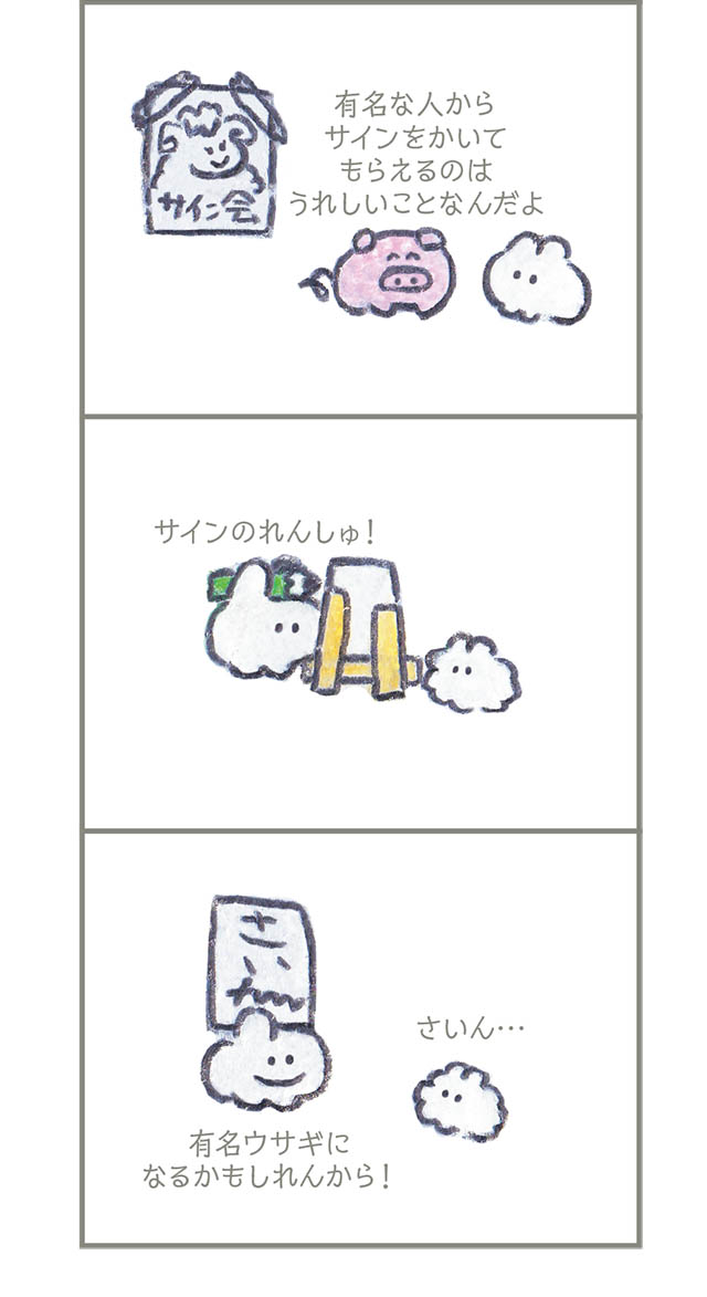 もくもくちゃん いつでもきみのままがいい。