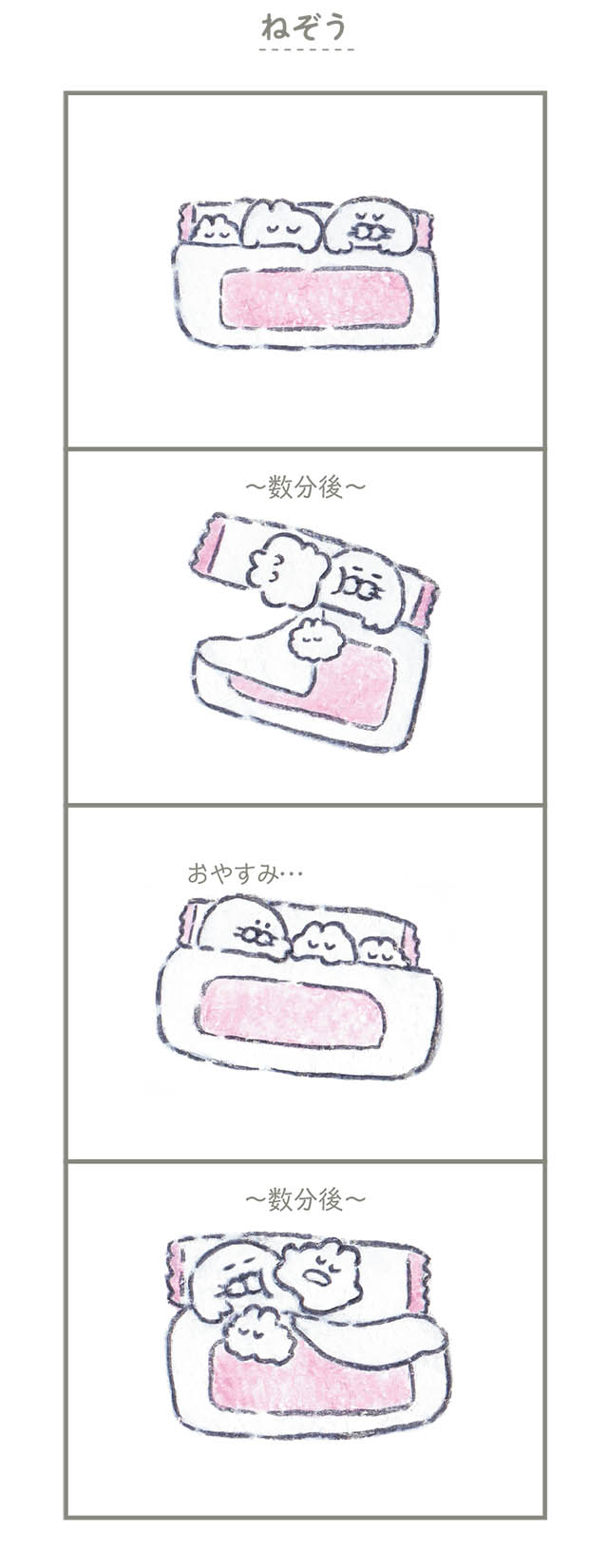 もくもくちゃん いつでもきみのままがいい。