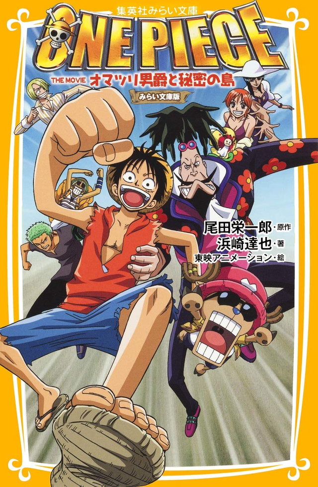 Amazon.co.jp: 7033- ワンピース 2005 ONEPIECE THE MOVIE