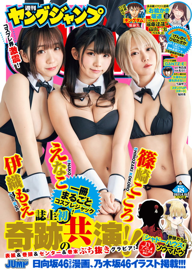 週刊ヤングジャンプ