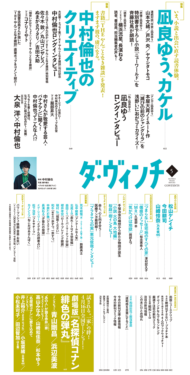 ダ・ヴィンチ2021年5月号目次