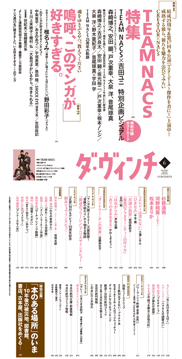 ダ・ヴィンチ2021年6月号目次