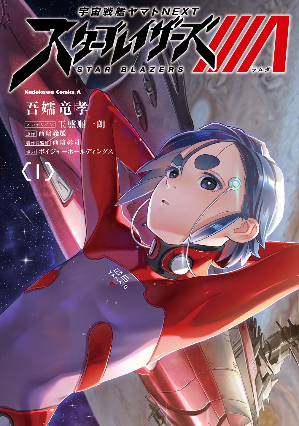 宇宙戦艦ヤマトNEXT スターブレイザーズΛ