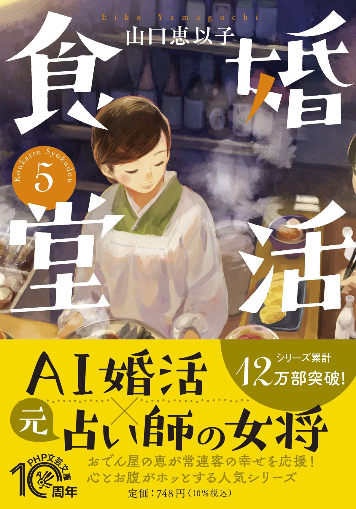 婚活食堂