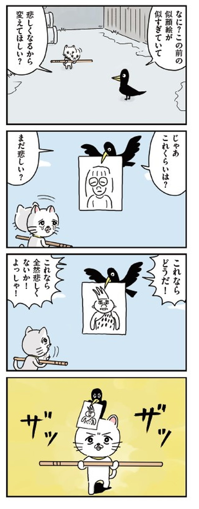 貴重な棒を持つネコ