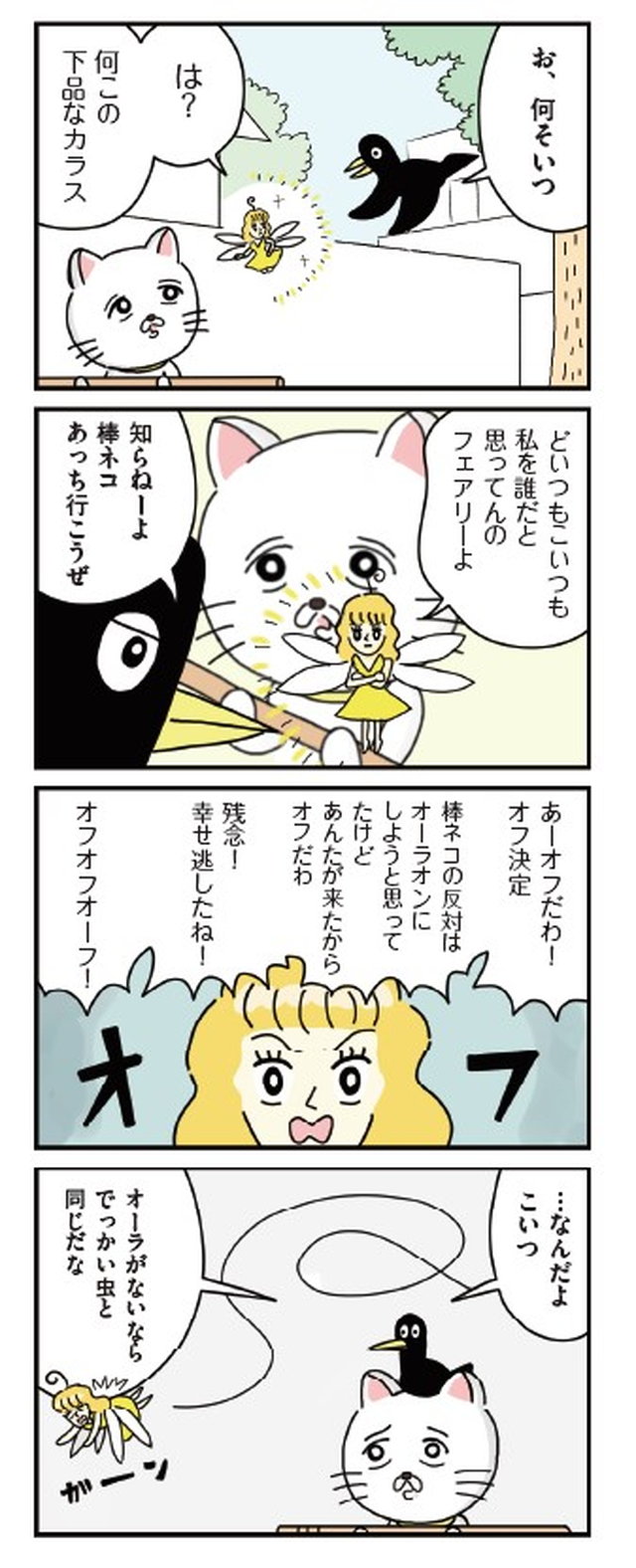 貴重な棒を持つネコ