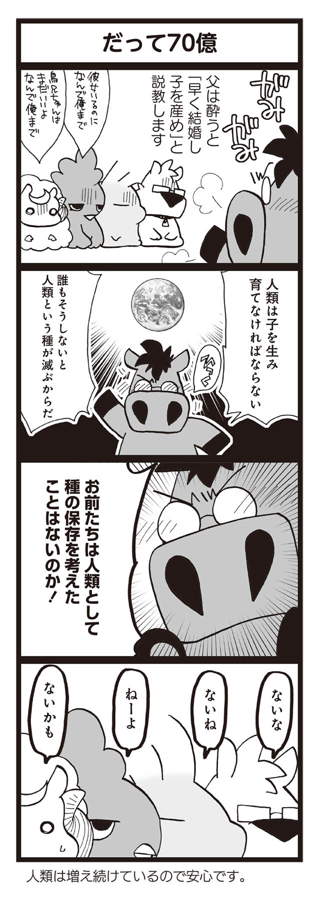 御かぞくさま御いっこう どこにでもある まんが家とその家族の生活