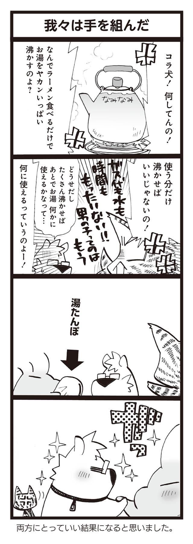御かぞくさま御いっこう どこにでもある まんが家とその家族の生活