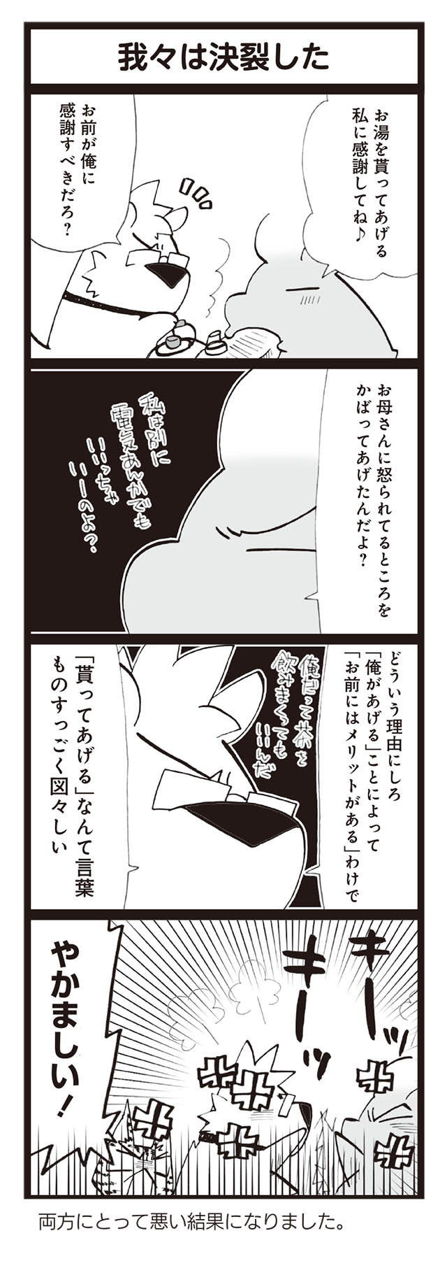 御かぞくさま御いっこう どこにでもある まんが家とその家族の生活