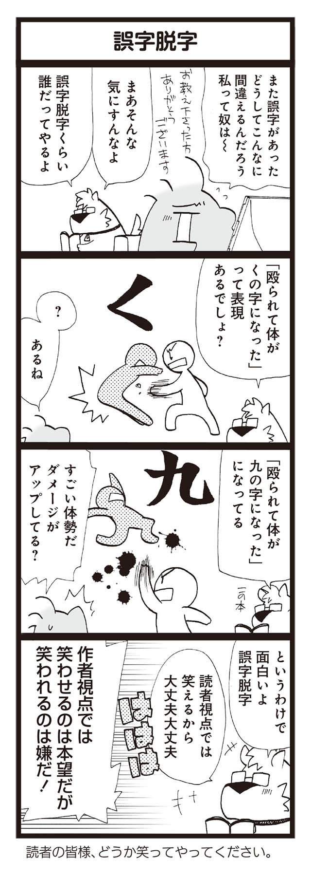 御かぞくさま御いっこう どこにでもある まんが家とその家族の生活