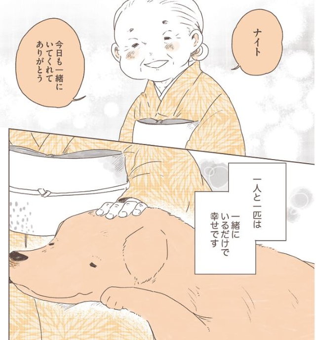 姫ばあちゃんとナイト