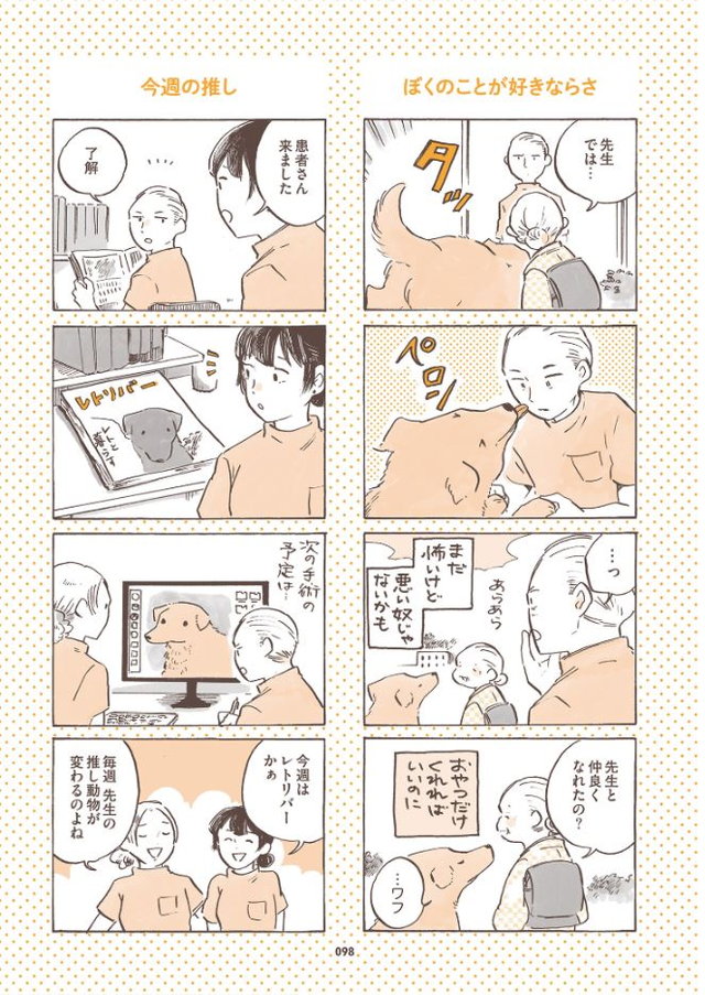 姫ばあちゃんとナイト