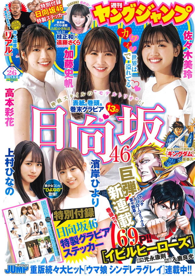 週刊ヤングジャンプ
