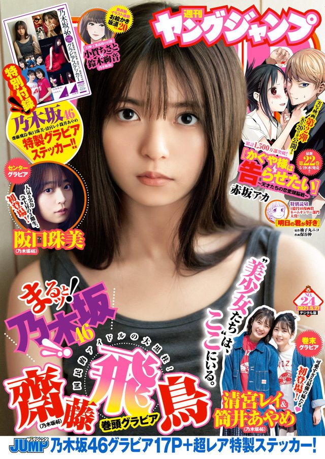 週刊ヤングジャンプ