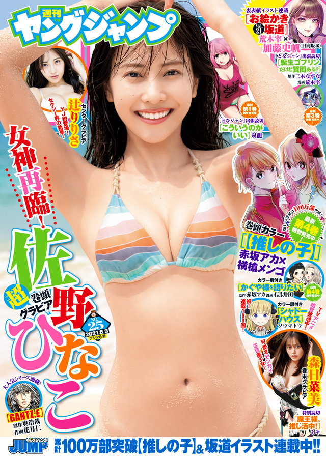 週刊ヤングジャンプ