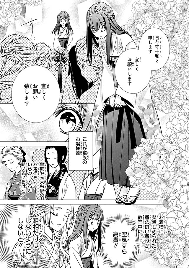 明治浪漫綺話