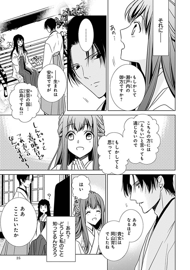 明治浪漫綺話