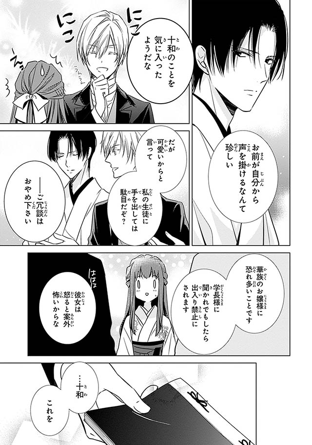 明治浪漫綺話