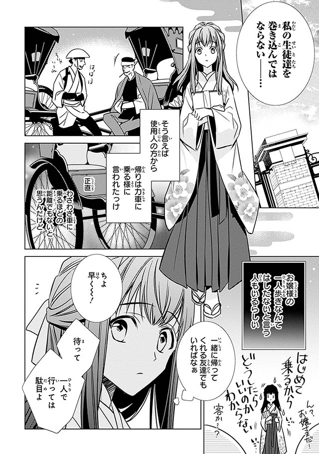 明治浪漫綺話