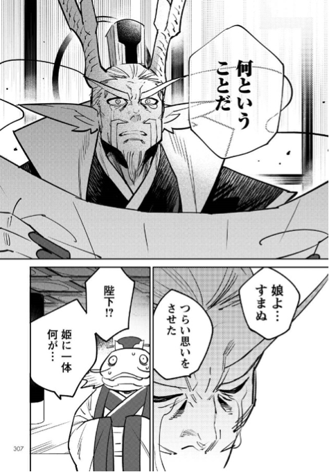 竜王の娘 中国幻想選