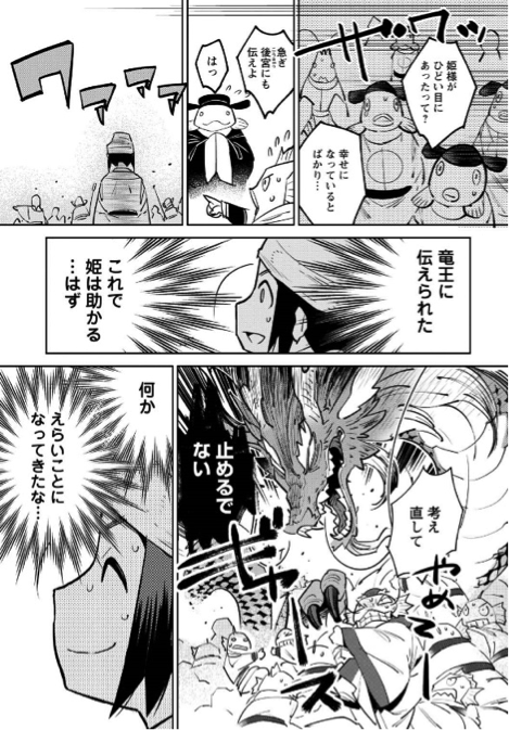 竜王の娘 中国幻想選