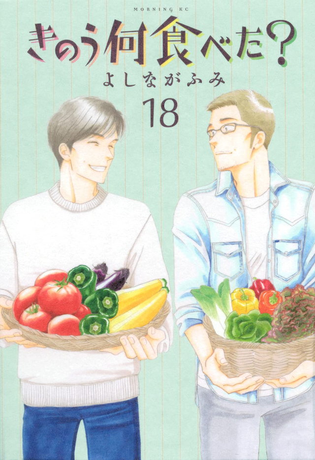 きのう何食べた?