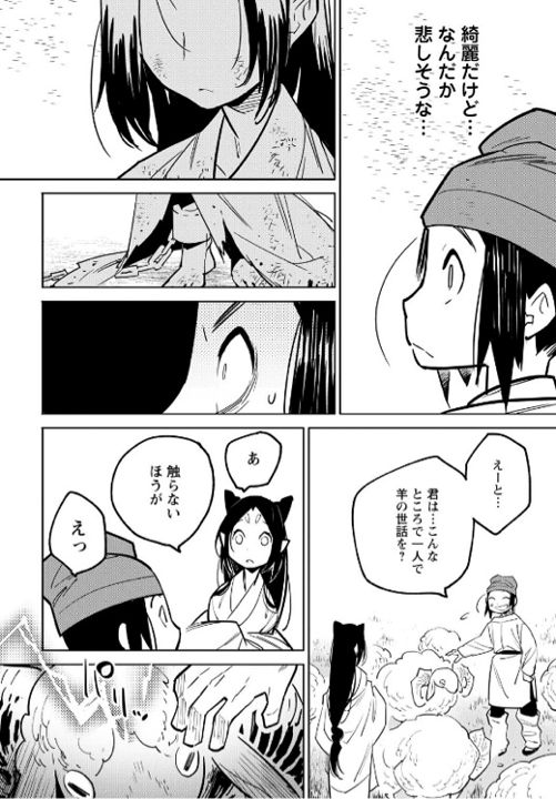 竜王の娘 中国幻想選