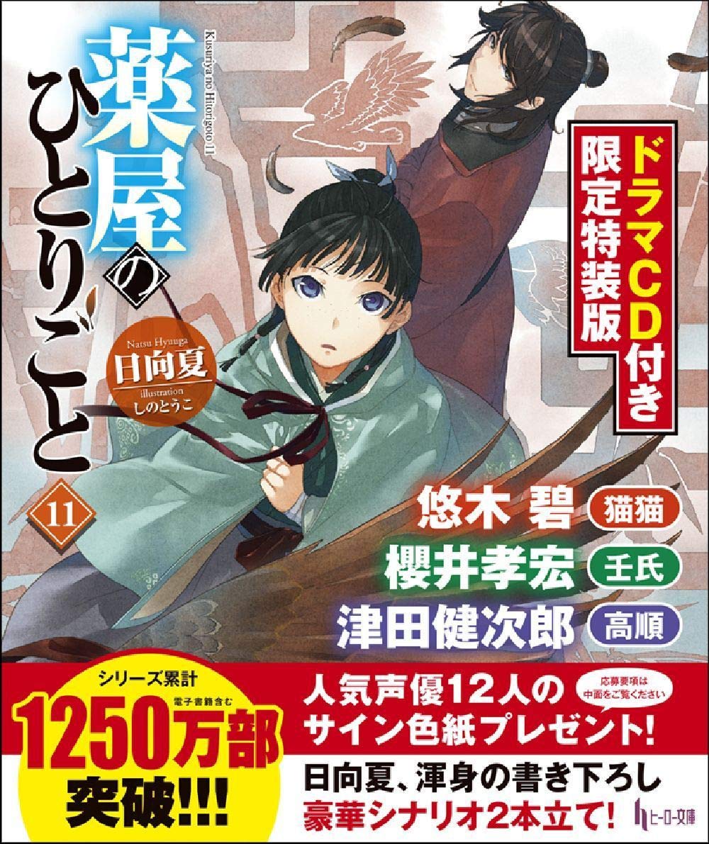 薬屋のひとりごと