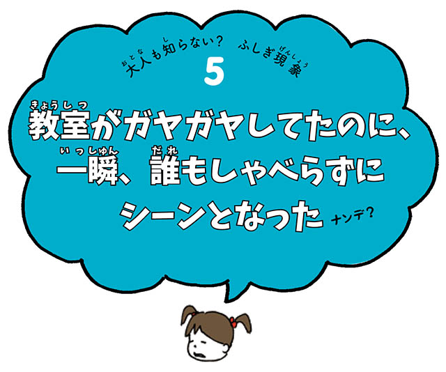 大人も知らない? ふしぎ現象事典