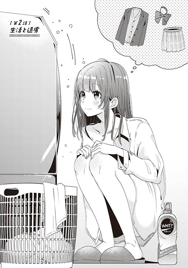 ひげを剃る。そして女子高生を拾う