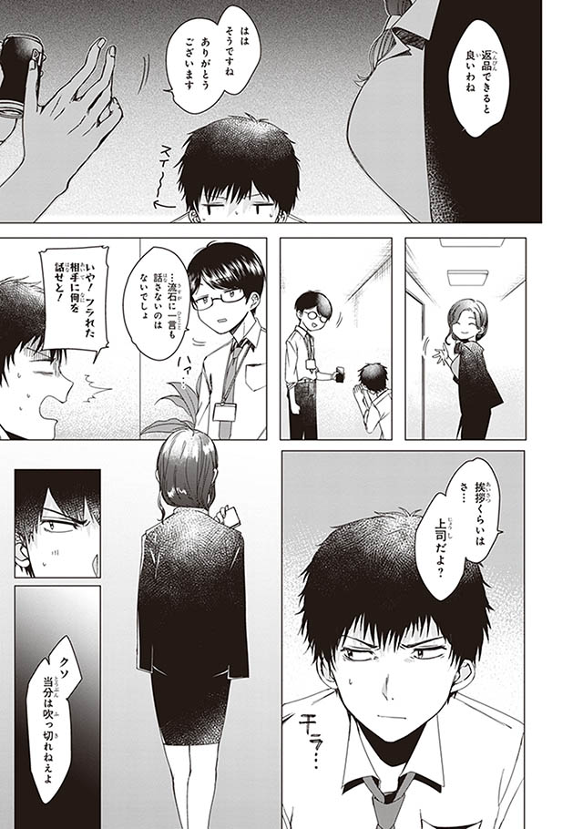 ひげを剃る。そして女子高生を拾う