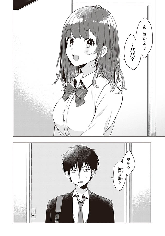 ひげを剃る。そして女子高生を拾う
