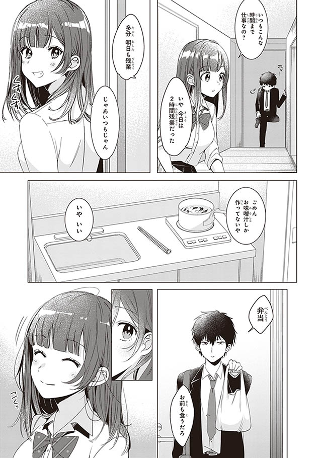 ひげを剃る。そして女子高生を拾う