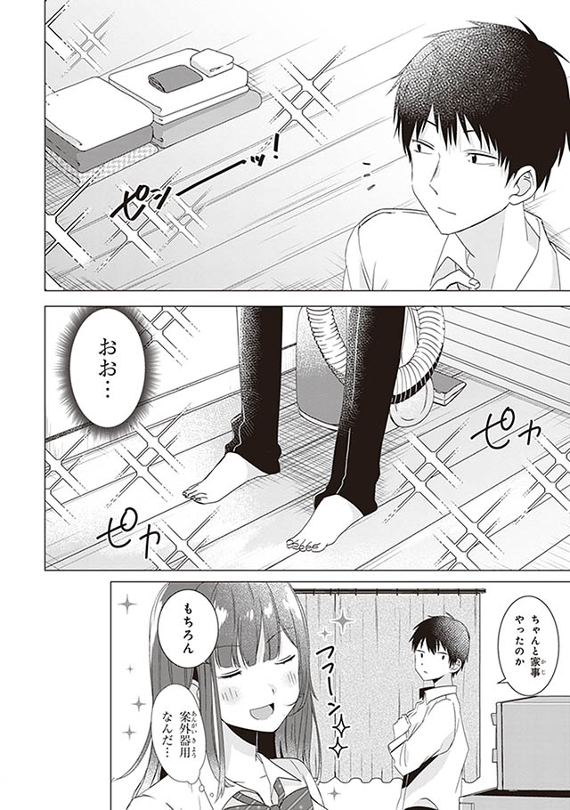 ひげを剃る。そして女子高生を拾う