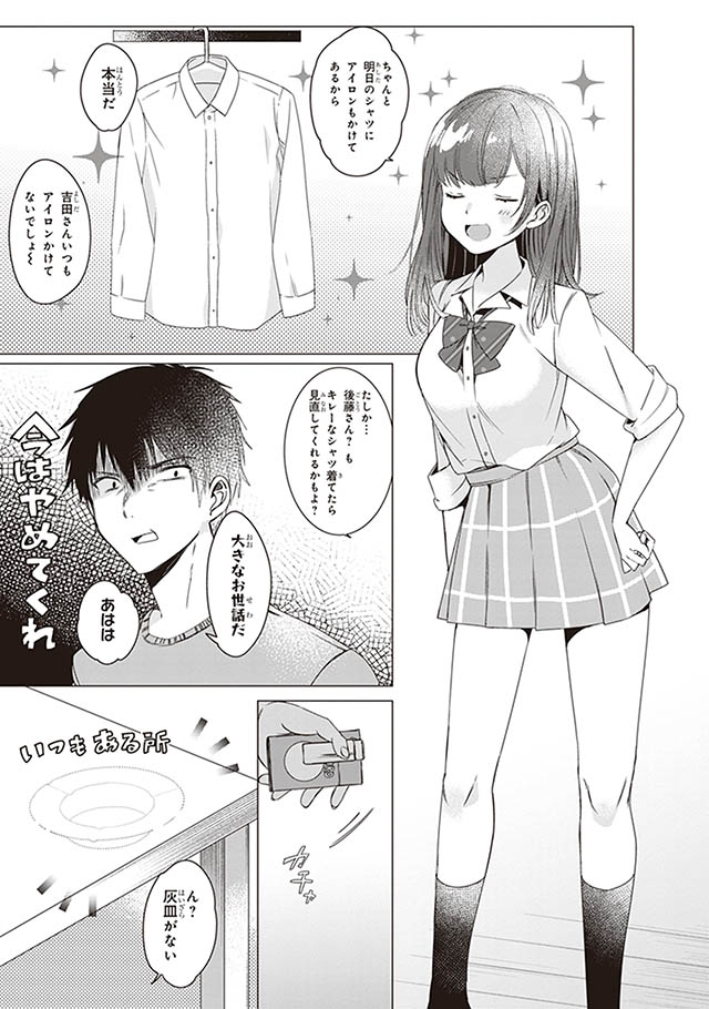 ひげを剃る。そして女子高生を拾う