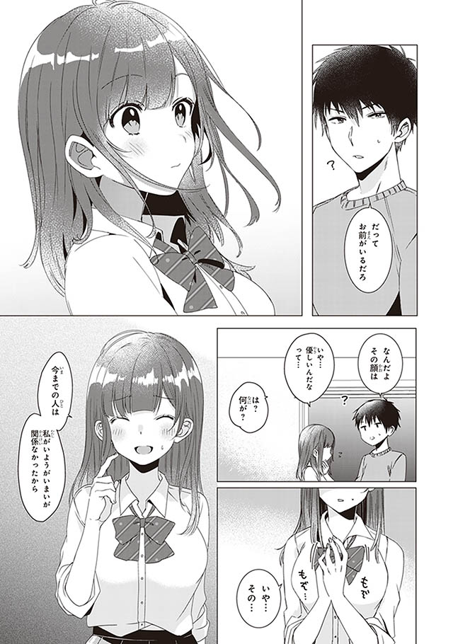 ひげを剃る。そして女子高生を拾う