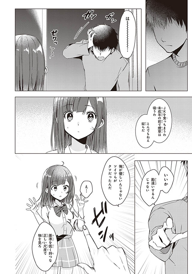 ひげを剃る。そして女子高生を拾う