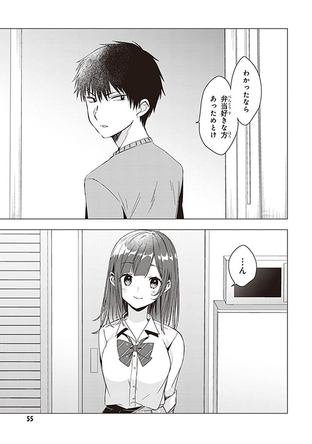 ひげを剃る。そして女子高生を拾う