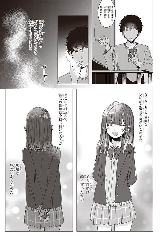 ひげを剃る。そして女子高生を拾う