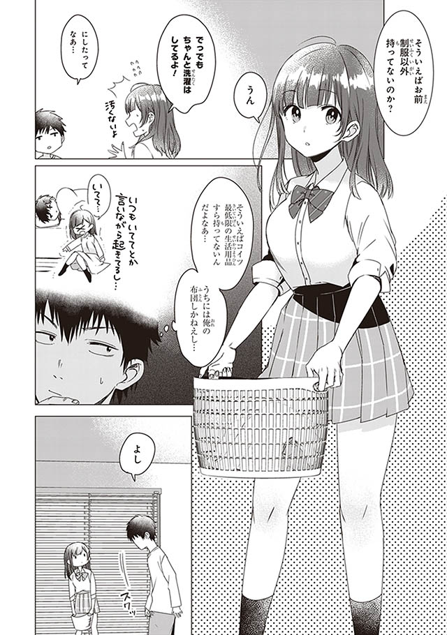 ひげを剃る。そして女子高生を拾う