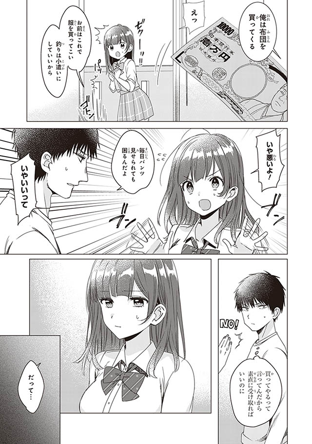 ひげを剃る。そして女子高生を拾う