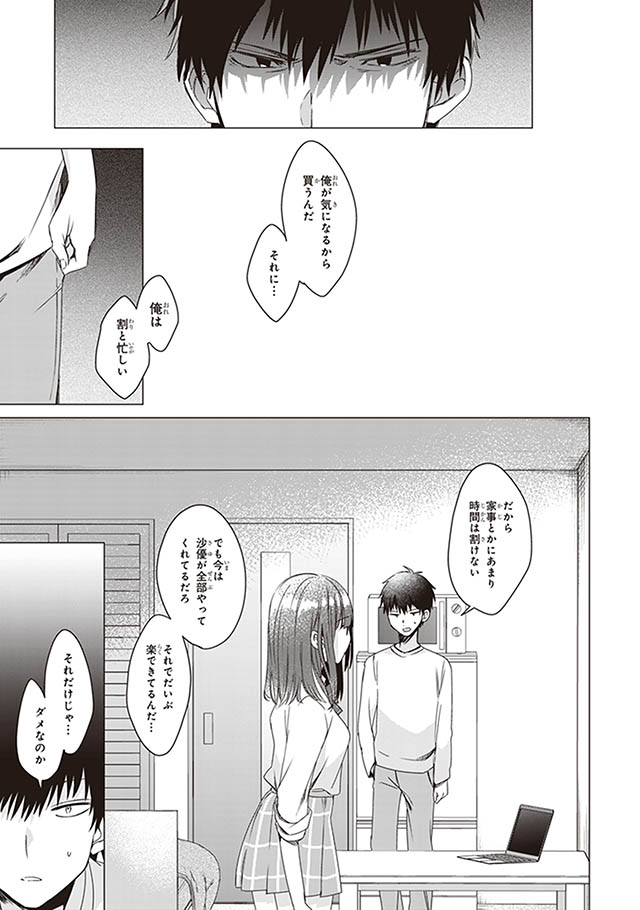 ひげを剃る。そして女子高生を拾う