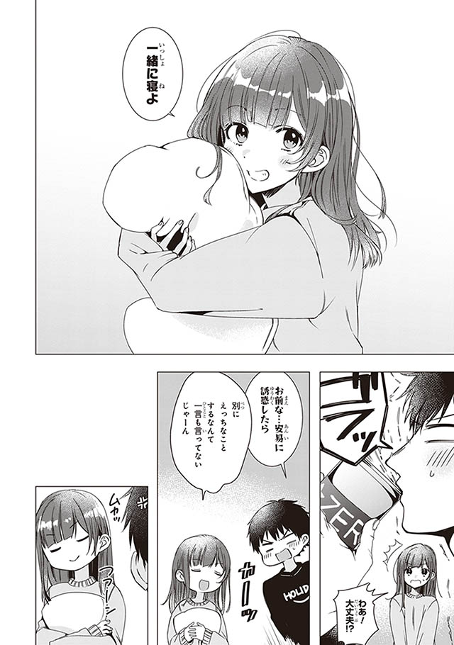 ひげを剃る。そして女子高生を拾う