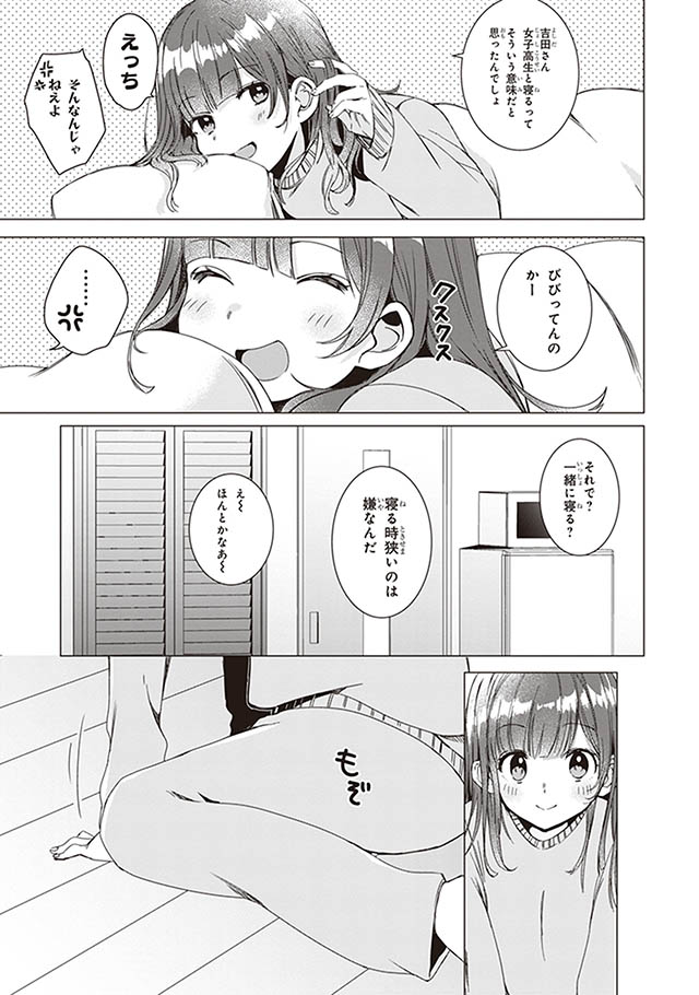 ひげを剃る。そして女子高生を拾う
