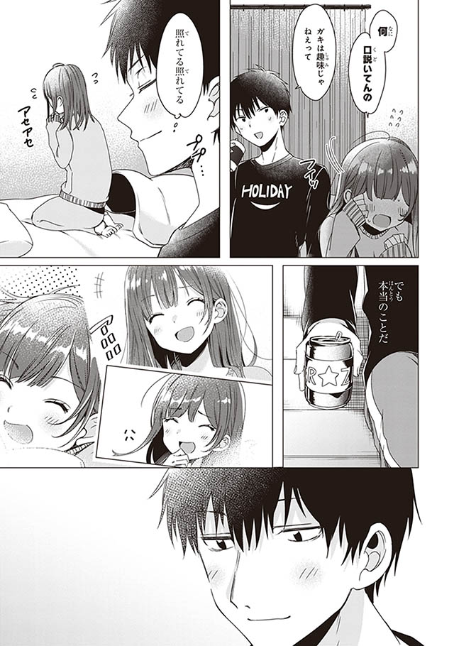 ひげを剃る。そして女子高生を拾う