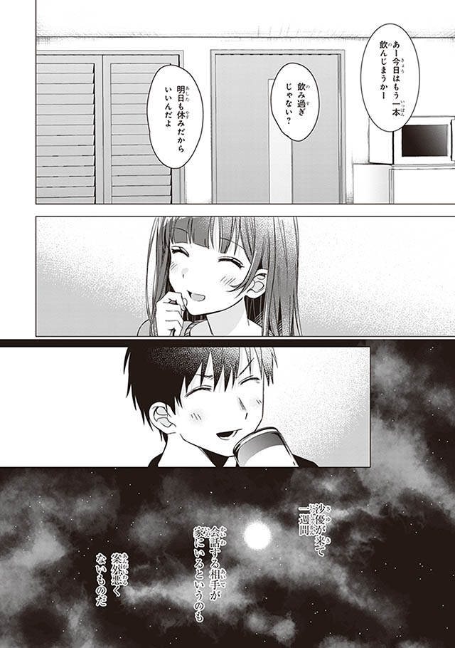ひげを剃る。そして女子高生を拾う