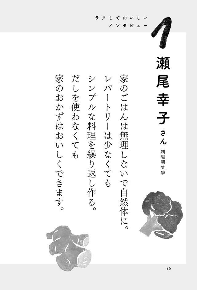 料理がしんどいあなたへ ラクしておいしい台所術